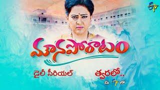 Mouna Poratam Latest Promo | Daily Serial | Coming Soon On ETV Telugu