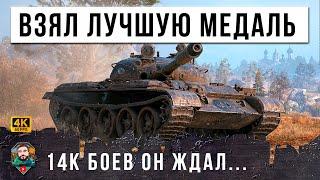 ПОДВИГ ТАНКИСТА! ОН ВСЮ СВОЮ ЖИЗНЬ ОН ЖДАЛ ЭТОГО БОЯ... ЕМУ ЗАВИДУЮТ ВСЕ В МИРЕ ТАНКОВ! WOT