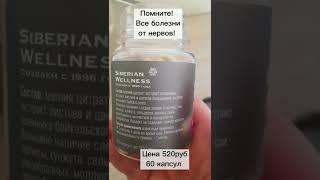 После приема этого средства, спать будешь как младенец. Сибирское здоровье.