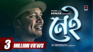 MINAR - NEI (নেই) | Nazir Mahamud | Mehedi Hasan Limon | With Lyrics | Minar Song 2018