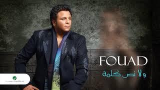 Mohammed Fouad ... Khadni Alhaneen | محمد فؤاد ... خدني الحنين