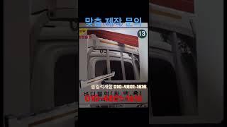 적재함, 공구함 맞춤 제작 장인 (1)                     #적재함 #공구함 #봉고 #포터 #포터2 #갑바다이 #발판 #타스만 #포터2더블캡 #포터2슈퍼캡