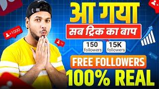 BEST TRICK  Instagram Par Follower Kaise Badhaye 2025 | How to Increase Followers on Instagram