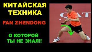 Китайская техника Fan Zhendong в настольном теннисе. Настольный теннис. Прием подачи Шиповик