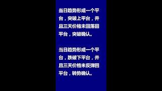 二种突破和转势