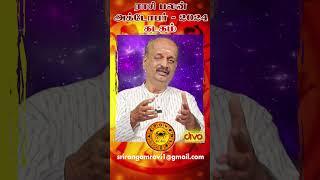 கடகம் Kadagam October Month Rasi Palan 2024 in Tamil | அக்டோபர் மாத ராசி பலன் | Srirangam Ravi