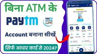 bina atm card ke paytm account kaise banaye | aadhar card se paytm kaise banaen | use paytm 2024