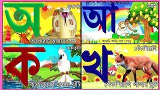 Oi ojogor asche tere, Amti Ami Khabo pedeঅ'য় অজগর আসছে তেড়ে Aye AjagarBangla Cartoon | ka kha go