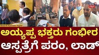 Hubballi Cylinder Blast | ಸಿಲಿಂಡರ್ ಬ್ಲಾಸ್ಟ್‌ ಕೇಸ್, ಆಸ್ಪತ್ರೆಗೆ ಲಾಡ್, ಪರಮೇಶ್ವರ್ ವಿಸಿಟ್ | N18V