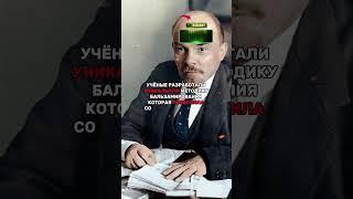 ПОЧЕМУ ЛЕНИНА БАЛЬЗАМИРОВАЛИ?! #history #история #ссср #факты #россия