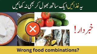 6 Wrong Food Combinations That You Must Avoid| Dietitian Ayesha Razzaq