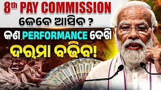 8th Pay Commission Delayed? Salary Hike May Be Performance-Based