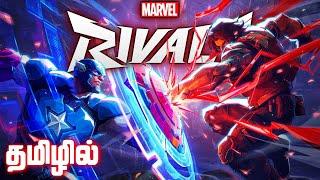 Live | Marvel Rivals தமிழ் @Tgstoryboy #marvelrivals #marvelrivalsgameplay