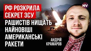 США перетнули червоні лінії з Росією | Андрій Крамаров