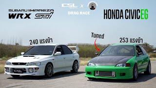 Honda CIVIC EG วางเครื่อง K24 vs Subaru Impreza WRX STi GC8 DRAG RACE