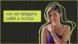 Как объективно оценить свои отношения? Как понять, что отношения уже не спасти. Взгляд психолога