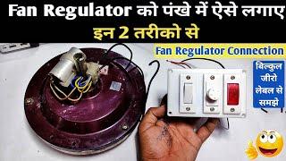 Fan Regulator Connection ! 1Switch 1Fan Dimmer 1Indicator Connection ! Fan regulator kaise lagaye