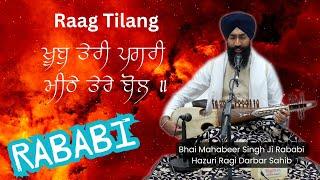 Meethe Tere Bol  by Bhai Mahabeer Singh Ji Rababi - Hazuri Ragi Darbar Sahib