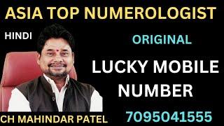 Lucky Mobile Number !! Mahindar Patel Numerology