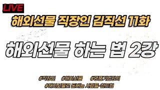 [해외선물하는법 2강] 진입시점과 자금관리에 대하여(feat.종목별레버리지)