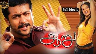 Aaru Full Movie HD | ஆறு Movie #suriya #trisha #vadivelu | Super Hit Movie HD | #hari 1080p HD Movie