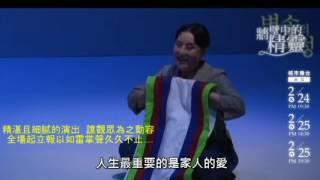 【寬宏藝術I戲YOU戲劇節】-牆壁中的精靈