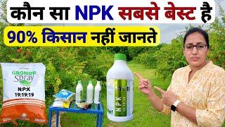 liquid npk vs water soluble npk fertilizer | NPK uses benifits information | high power fertilizer