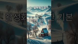 41. 골목형상점가 #부동산기초 #부동산용어 #부동산기초용어 #부동산용어사전