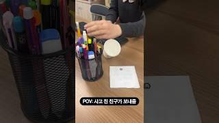 Pov: 사고 친 친구가 보내줌