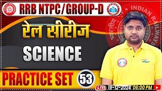 RRB NTPC & Group D Science Classes | Railway Group D Science Practice Set 53 | by Saurabh Sir