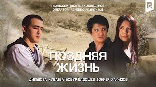 Поздняя жизнь | Кечиккан хаёт (узбекфильм на русском языке)