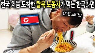 "이게 라면이라는 겁네까?" 한국 처음 도착한 탈북 노동자가 한국라면 먹고 기절한 이유 [북한노동자 고홍철 2부]