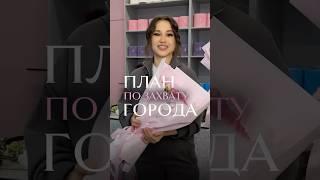 Как захватить внимание города? #предприниматель #бизнес #цветы