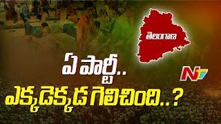 District Wise Detailed Report On Telangana Election Results 2023 | Ntv