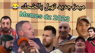 افضل ميمز جزائري تضحك دراع هخخخخخخخ memes dz  