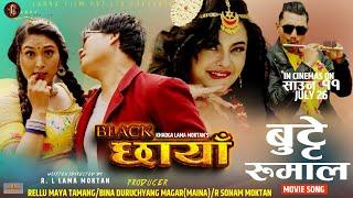 Butte Rumal | BLACK CHHAYA Nepali Movie Song | Sushma Karki, Jahanwi Basnet, Salon, Rubina Thapa