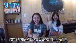 [병익TV] 그녀의 어휘력 편