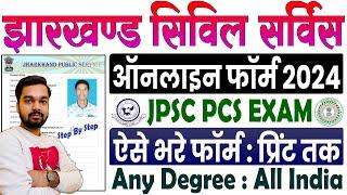 JPSC PCS Exam Online Form 2024 Kaise Bhare | How to fill JPSC PCS Online Form 2024 | JPSC Form Apply