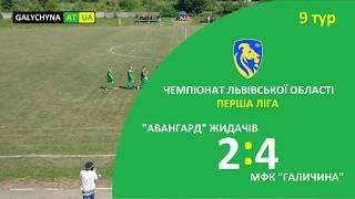 Авангард Жидачів vs МФК Галичина Дрогобич