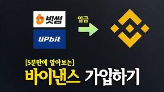 국내거래소에서 해외거래소 전송부터 바이낸스 가입방법 알아보기