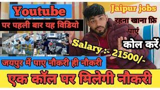 एक कॉल पर नौकरी | private job vacancy for freshers students | Job Vacancy 2025 #jobvacancy