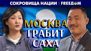  Трущобы САХА. Самый БОГАТЫЙ регион РФ обворовала Москва | Сокровища нации