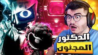 بوبي بلاي تايم شابتر 4  النجاة من الدكتور المختل عقليا ( مترجم )  Poppy Playtime Chapter 4 #2