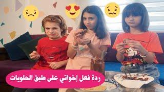 إخواتي جربوا أكلي وصدموني بردة فعلهم  - زهراء برو  | Zahraa Berro