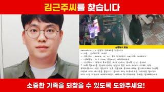 목포에서 실종된 김근주씨를 찾습니다