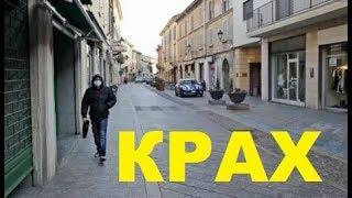 Крушение общества. Три ступени. Как подготовиться?