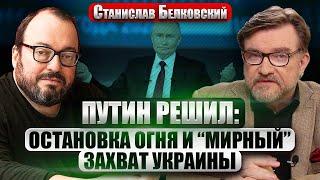 БЕЛКОВСКИЙ: ПОДАРОК ОТ ПУТИНА НА НОВЫЙ ГОД. Набиуллину повысят. Удар по центру Киева - СИГНАЛ ТРАМПУ