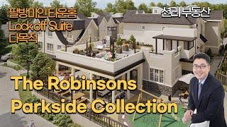 Parkside Collection 팔방미인 타운홈, 1개 타운하우스로 2개의 주택효과 (신규분양, Coquitlam)