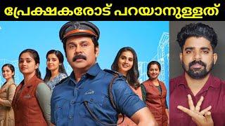 Pavi Caretaker സിനിമ കാണുന്നതിന് മുൻപ് | My Opinion