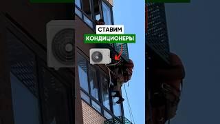 Как установить кондиционер?